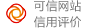 誠(chéng)信網(wǎng)站
